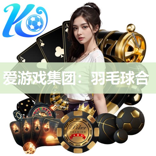 羽毛球合